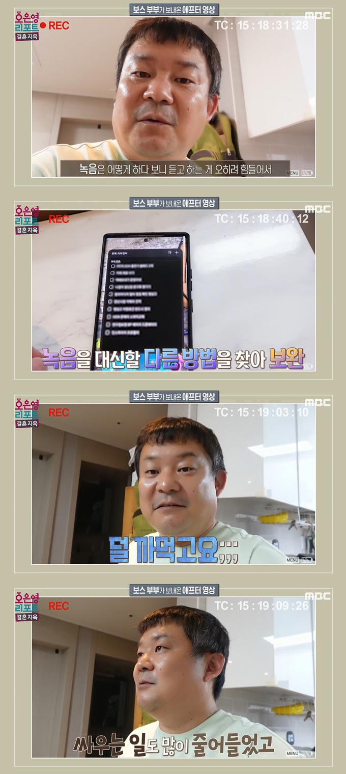 /사진=MBC '오은영 리포트-결혼 지옥' 방송 화면 캡처