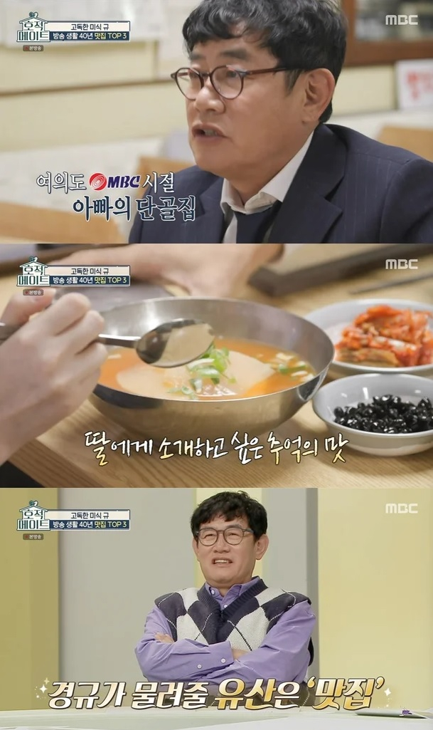 /사진=MBC 예능 '호적메이트'