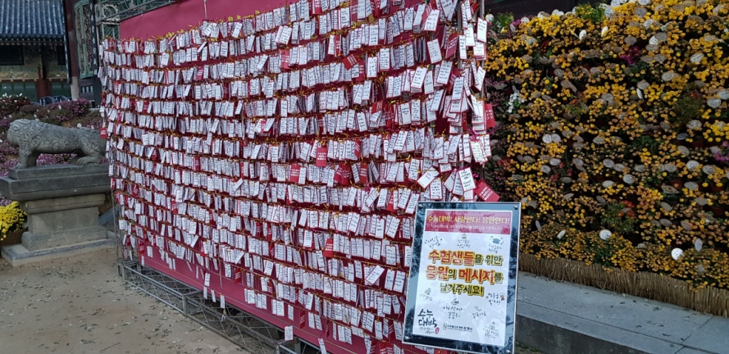 17일 종로구 조계사 대웅전 앞을 가득 채운 수능 응원 메시지들, /사진=원동민 기자