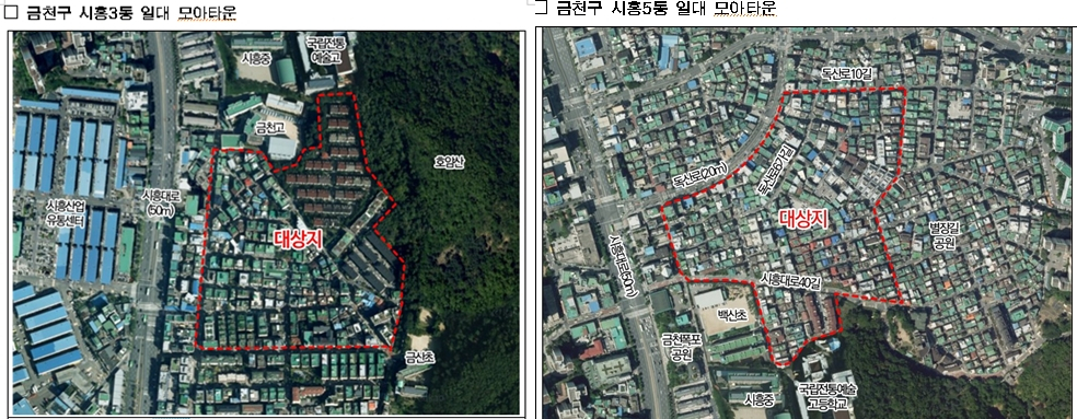 시흥3·5동 일대 모아타운 /사진=서울시
