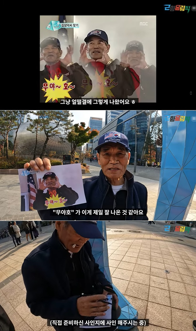 /사진=유튜브 채널 '근황올림픽'