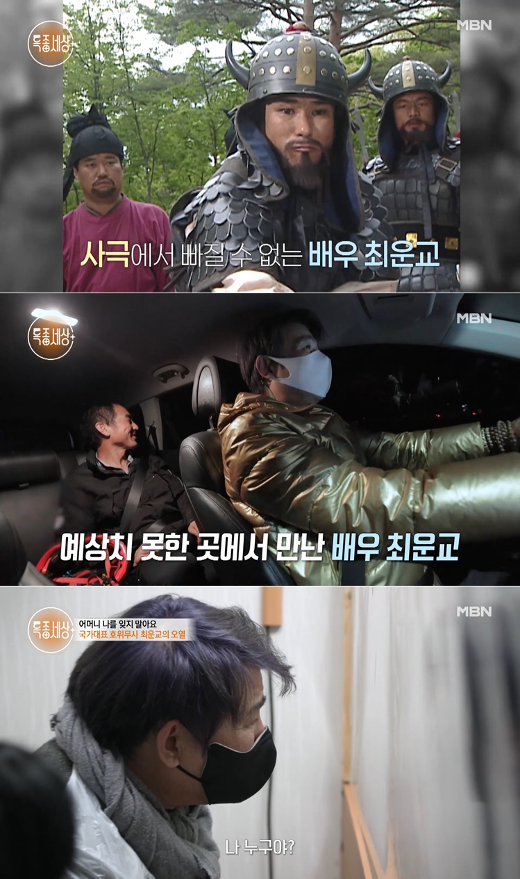 /사진=MBN '특종세상'