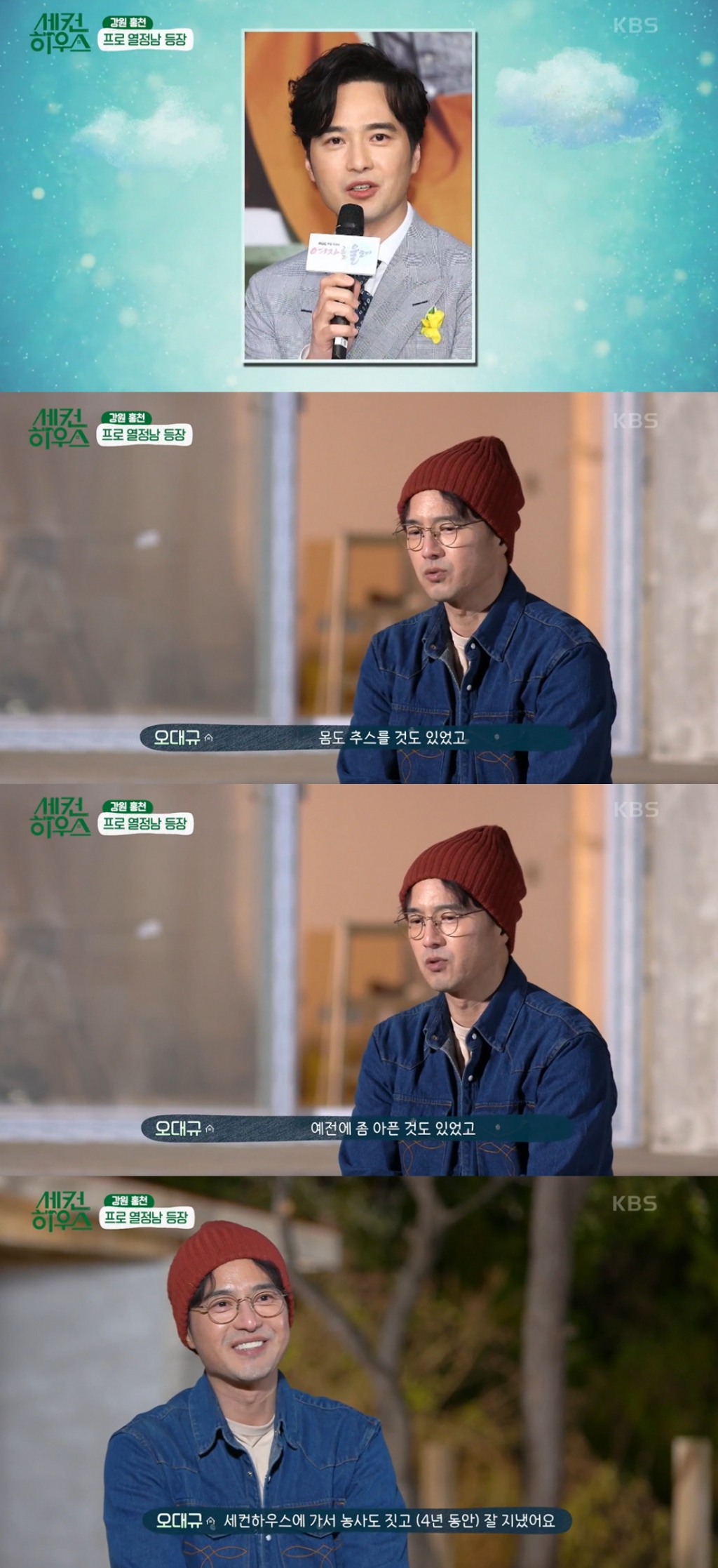 /사진=KBS2 '세컨하우스' 방송화면 캡처