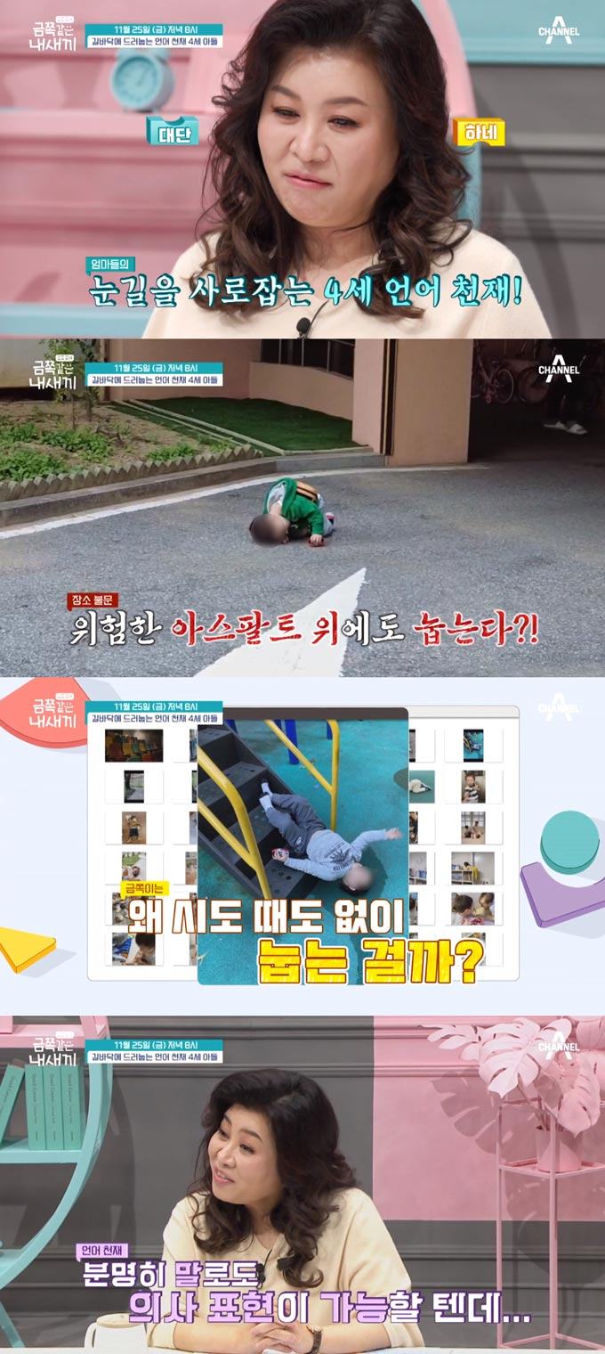 /사진=채널A '요즘 육아 금쪽같은 내 새끼' 선공개 영상