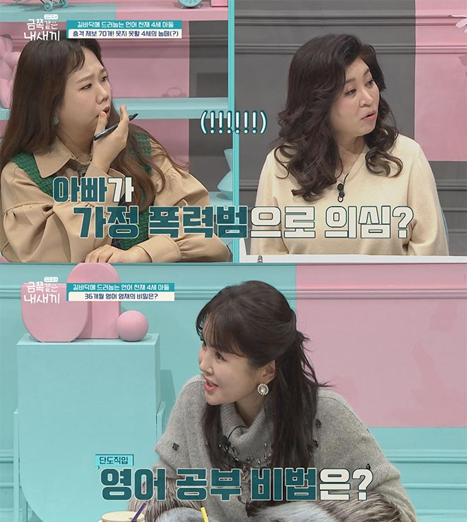 /사진=채널A '요즘 육아 금쪽같은 내 새끼'