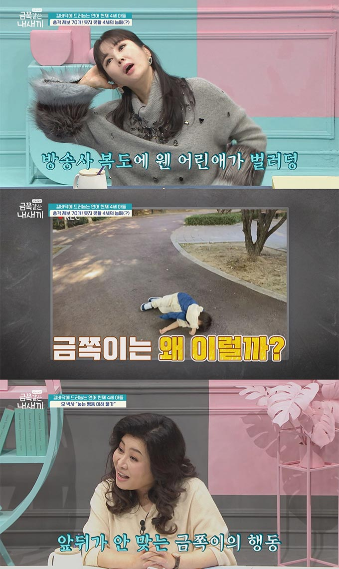 /사진=채널A '요즘 육아 금쪽같은 내 새끼'