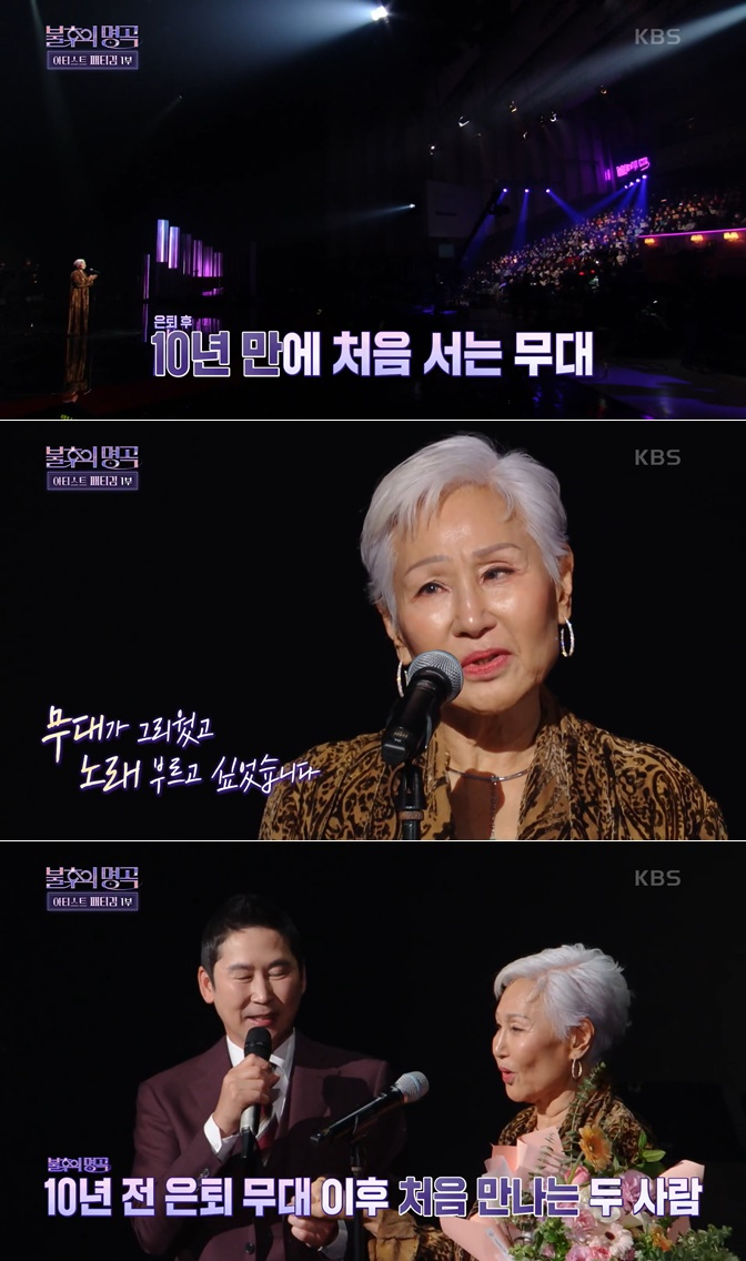 /사진=KBS2 '불후의 명곡'