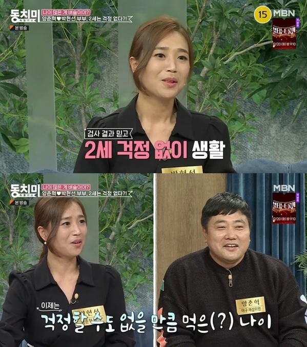 /사진=MBN 예능 '속풀이쇼 동치미'