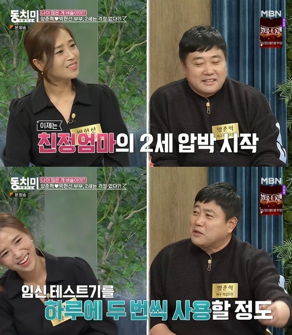 /사진=MBN 예능 '속풀이쇼 동치미'