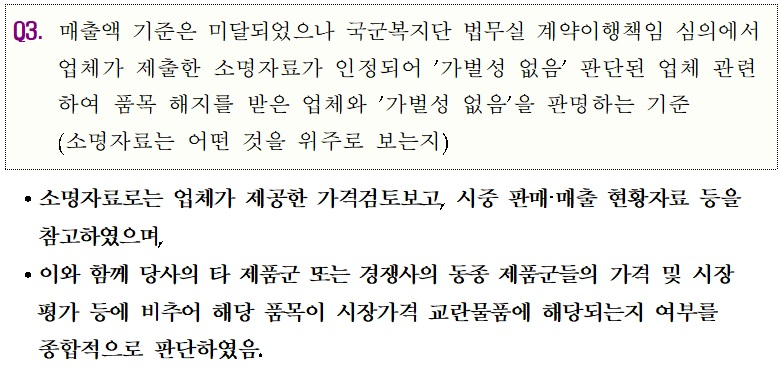 머니투데이 더300(the300)이 국군복지단 질의 내용과 회신. 