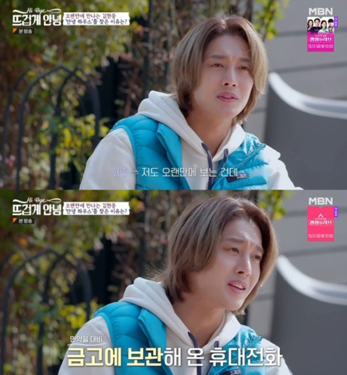 /사진=MBN '뜨겁게 안녕'