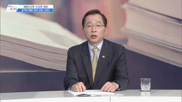 /사진=MTN 감성인터뷰 [더 리더] 해양수산부 조승환 장관
