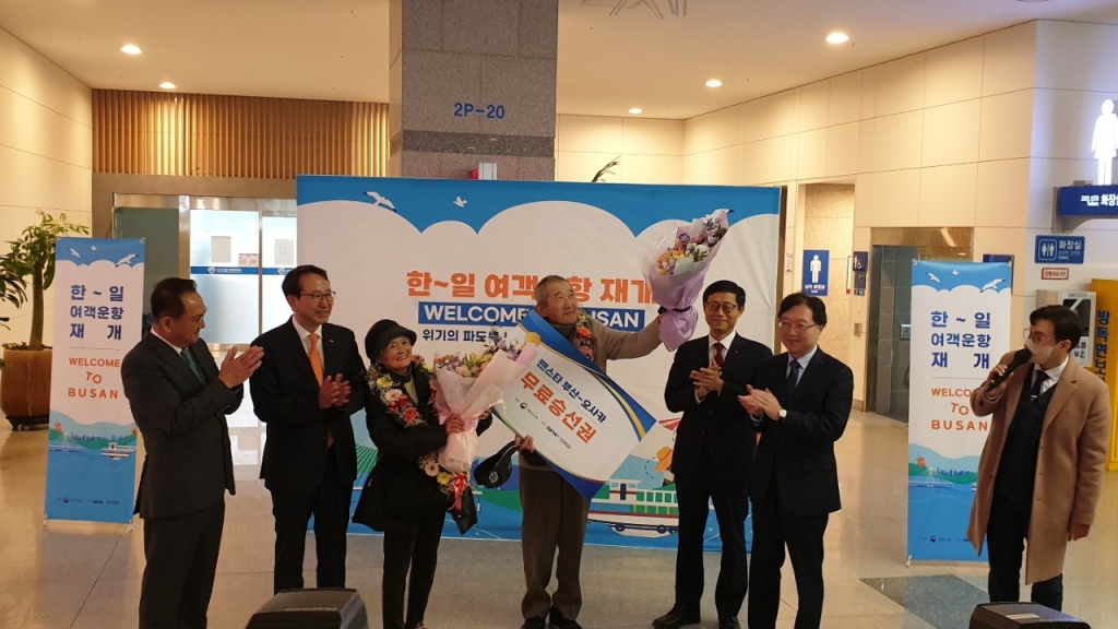 부산-오사카 여객 운항 재개 이후 첫 부산여객터미널 입항 승객인 나가야마 토시이치씨(왼쪽 네번째)가 송상근 해양수산부 차관(왼쪽 다섯번째)로부터 축하 꽃목걸이와 무료 승선권을 받고 기뻐하고 있다. /사진제공=해양수산부