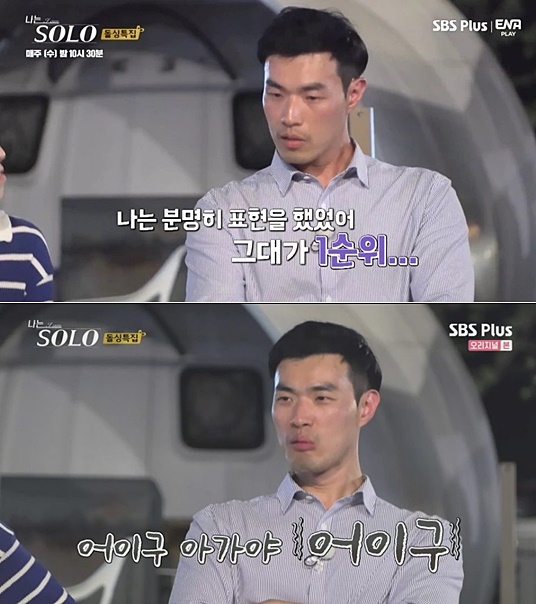 /사진=SBS PLUS, ENA '나는 솔로'