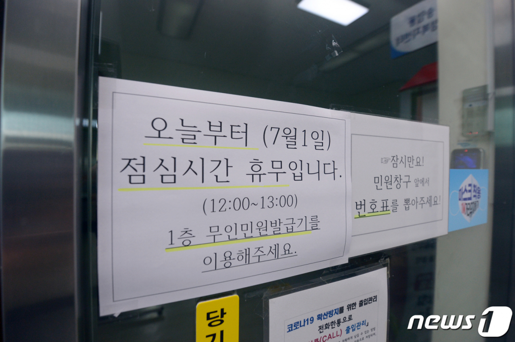 (광주=뉴스1) 정다움 기자 = 낮 12시부터 오후 1시까지 민원 업무를 보지 않는 점심시간휴무제 시행 첫날인 1일 오전 광주 한 행정복지센터 출입문에 휴무제 시행을 알리는 공고문이 붙어 있다. 2021.7.1/뉴스1