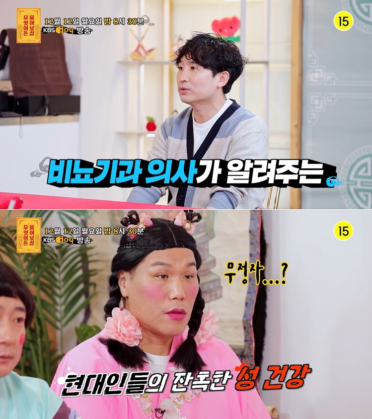 /사진=KBS Joy '무엇이든 물어보살'