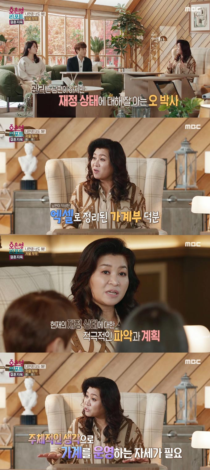 /사진=MBC '오은영 리포트-걸혼 지옥' 방송 화면