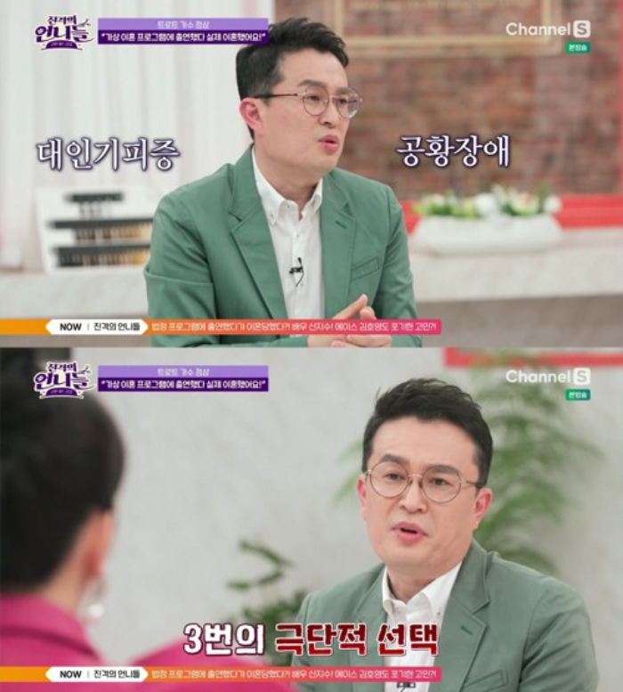 정삼, 이혼 후 공황장애·대인기피증…