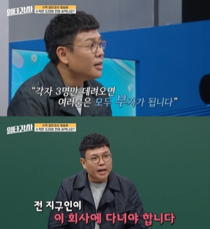 /사진=MBC '일타강사'