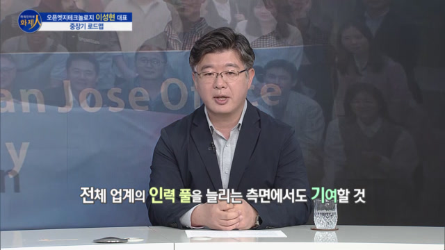 /사진=MTN 리더 이야기 [파워인터뷰 화제人] 오픈엣지테크놀로지 이성현 대표