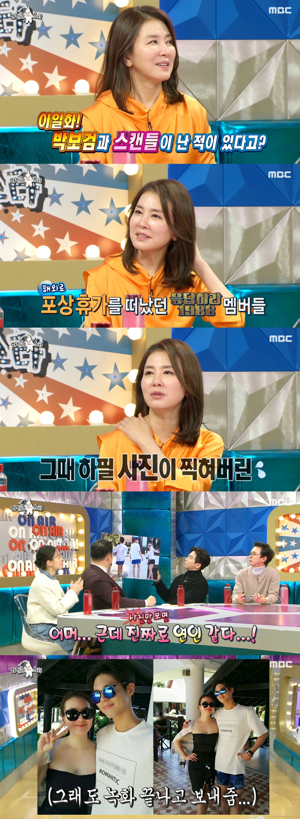 /사진=MBC '라디오스타' 방송화면 캡처