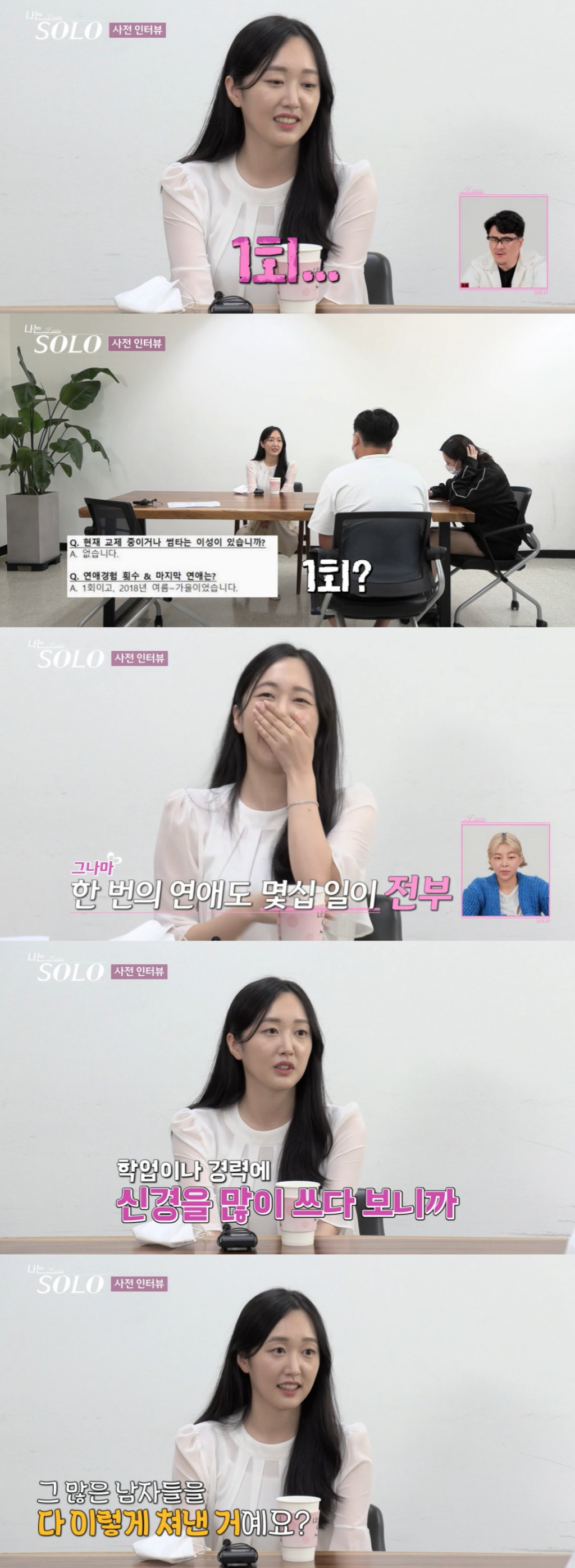 /사진=SBS PLUS, ENA '나는 SOLO' 방송화면 캡처