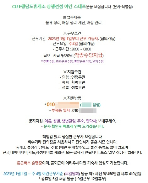 화제가 된 공고문 / 사진 = 온라인 커뮤니티 캡처 