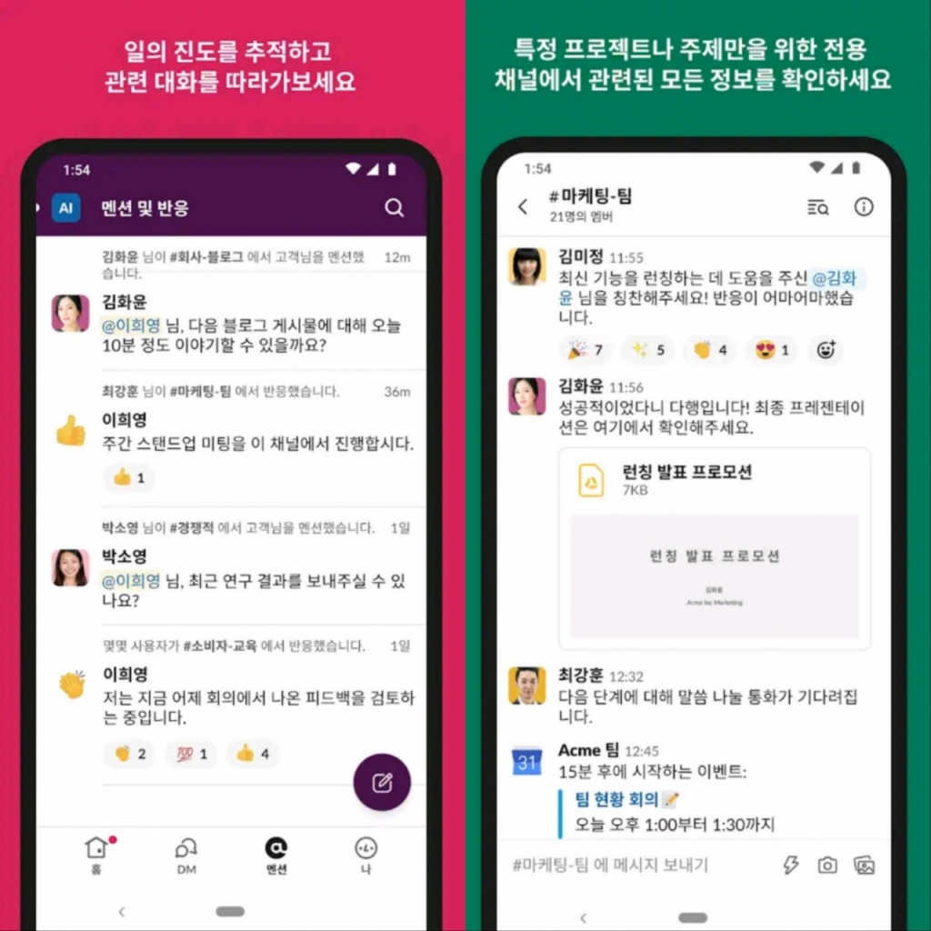 /사진=구글 플레이스토어 '슬랙' 페이지