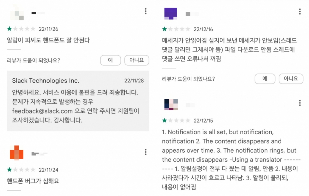 /사진=구글 플레이스토어 '슬랙' 페이지