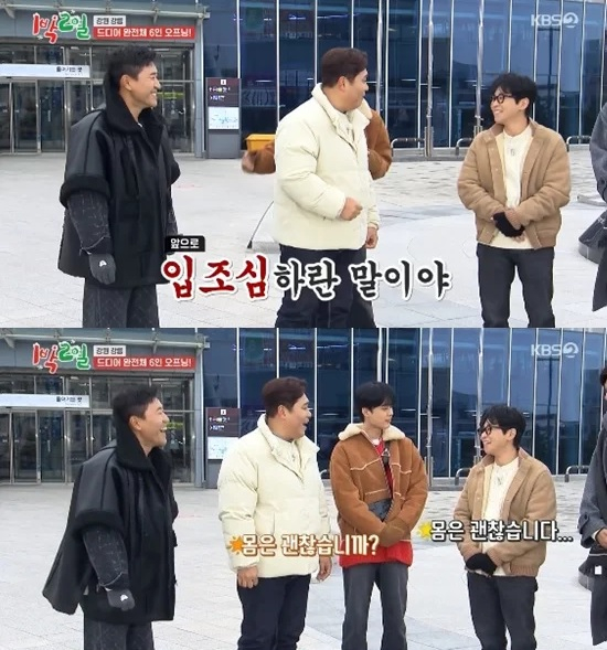 /사진=KBS2 예능 '1박 2일 시즌4'