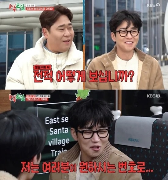 /사진=KBS2 예능 '1박 2일 시즌4'