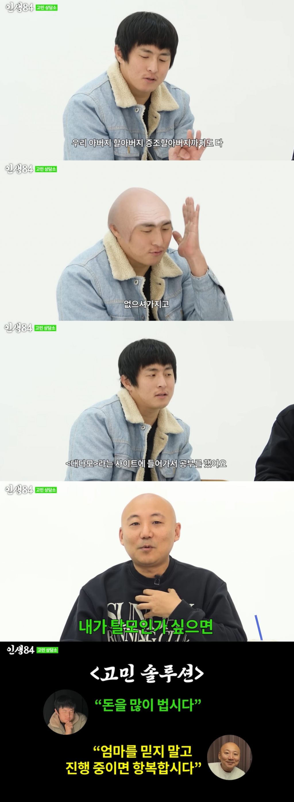 /사진=유튜브 채널 '인생84' 캡처