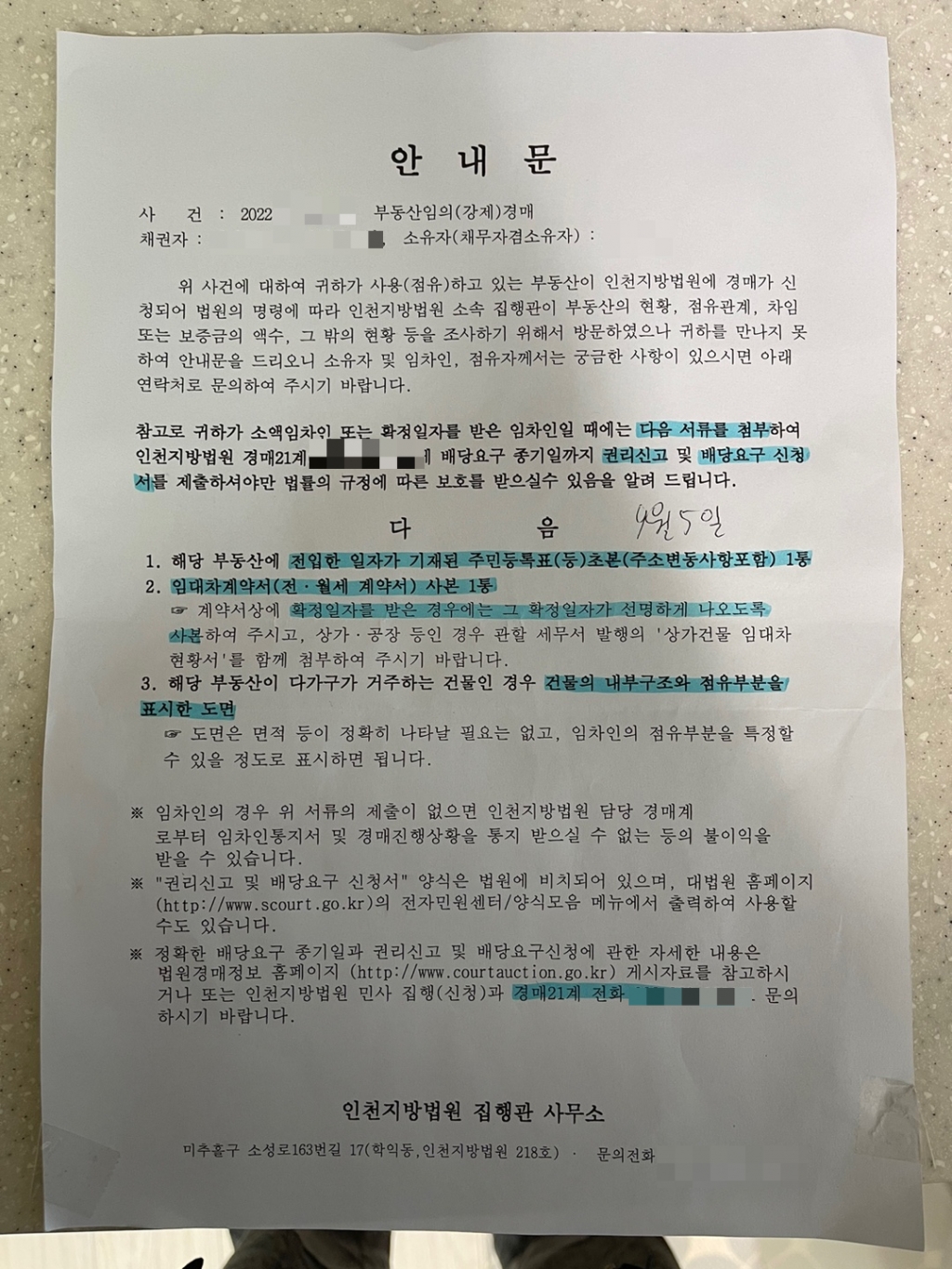 지난 6월 이승민씨(32) 현관문에 붙어 있던 경매 통지문. 이씨가 인천 미추홀구 빌라에 입주한 지 2주만의 일이었다./사진제공=이승민씨(32)