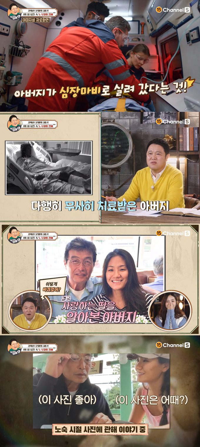 /사진=채널S '김구라의 라떼9' 방송 화면