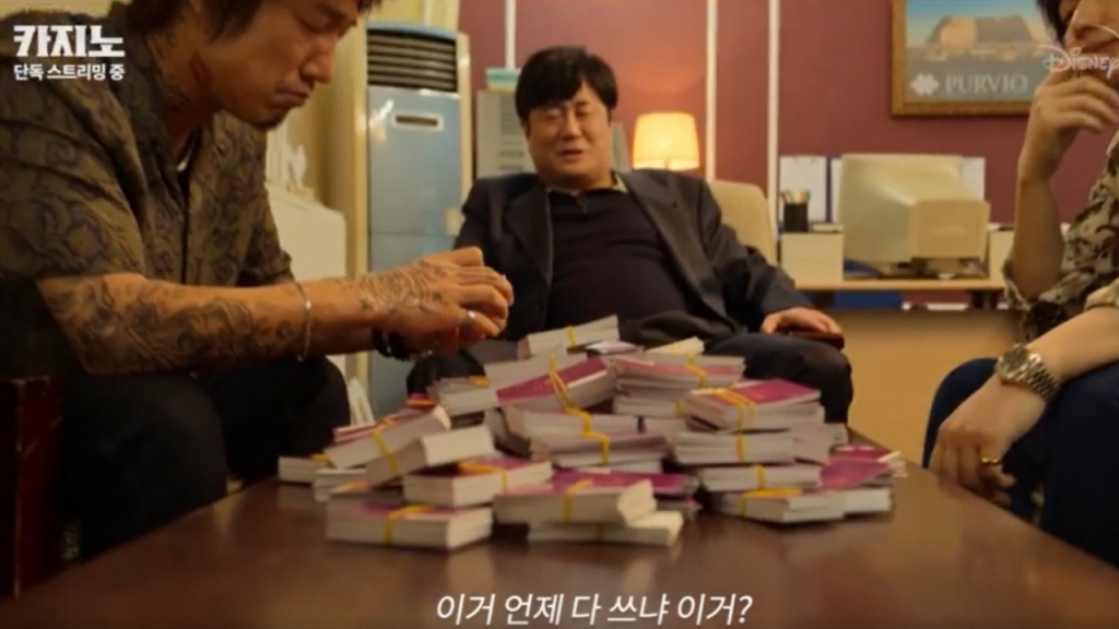 디즈니+ 드라마 '카지노' 4화 예고편 캡쳐