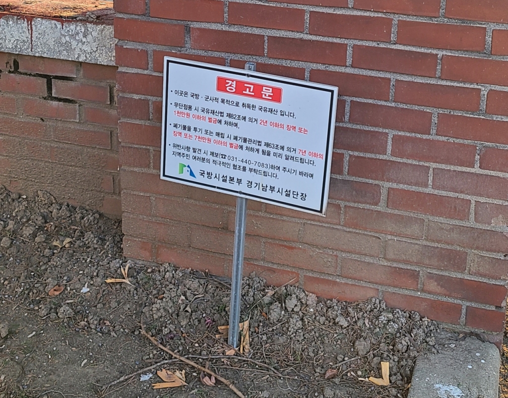 압구정동 390번지 경고문.