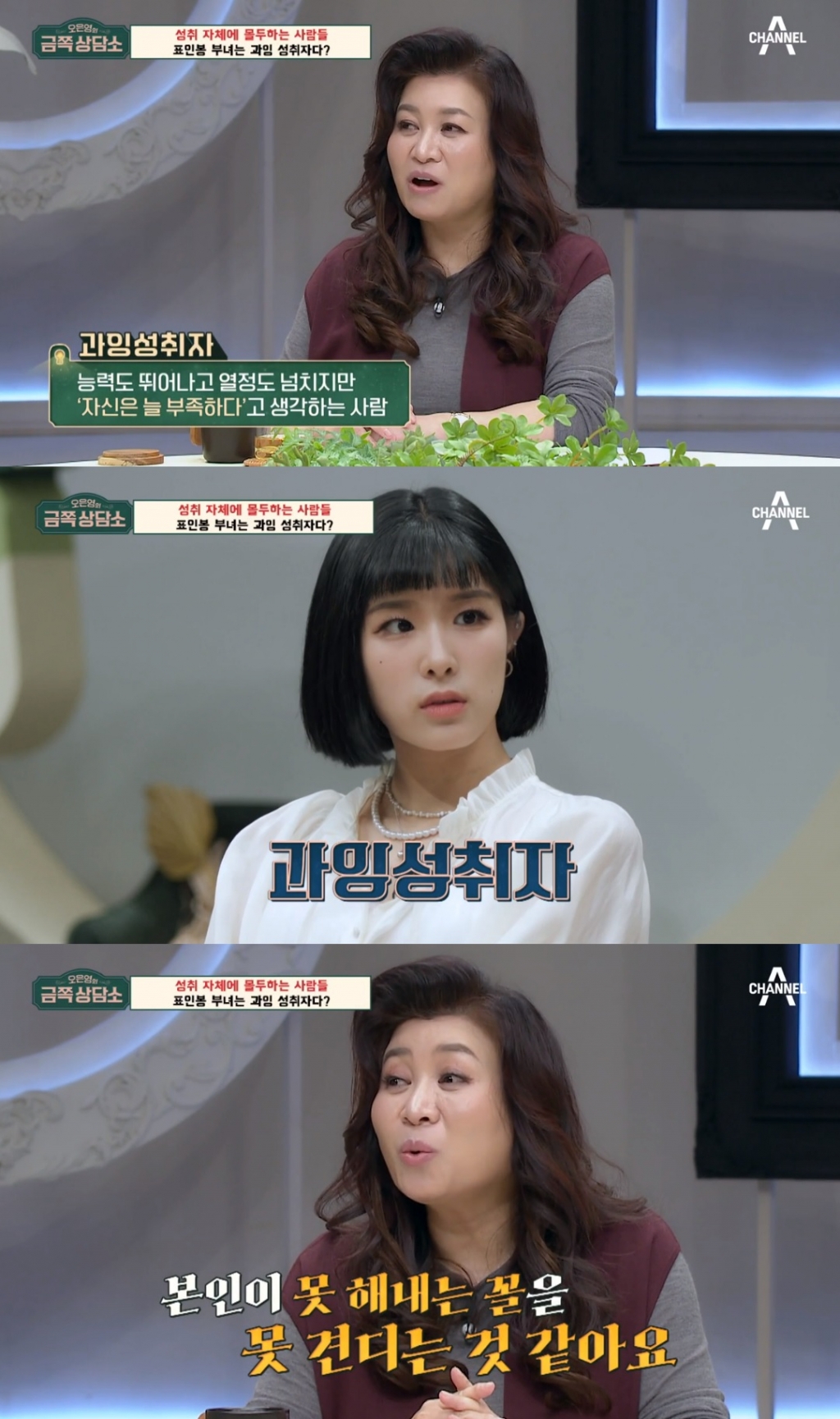 /사진=채널A 예능 '오은영의 금쪽 상담소'