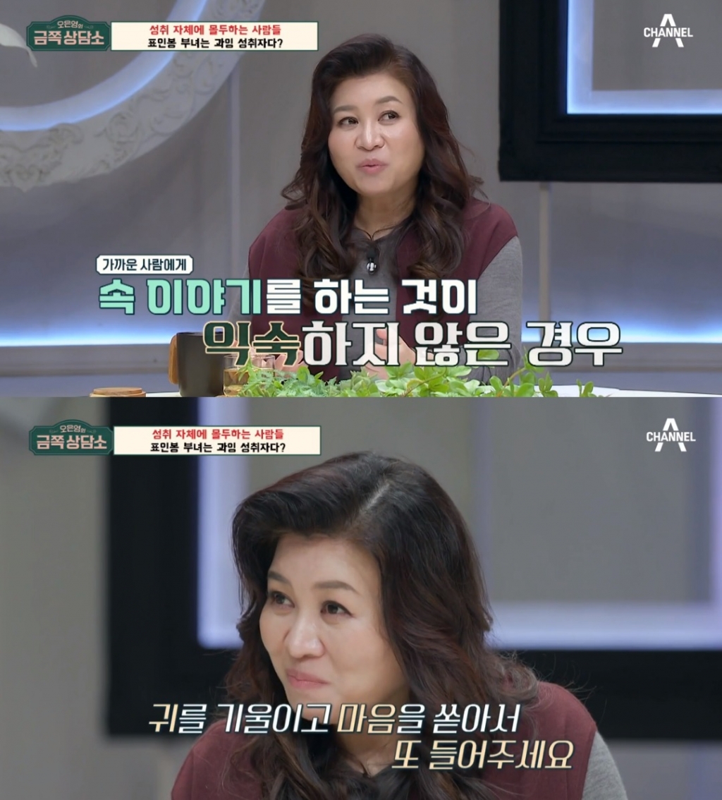 /사진=채널A 예능 '오은영의 금쪽 상담소'