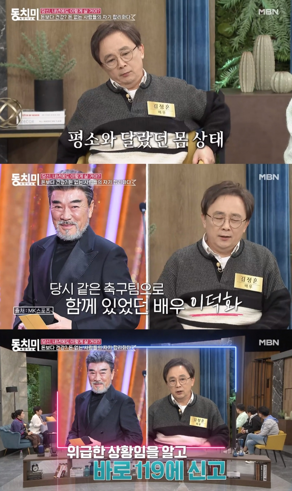 /사진=MBN 예능 '속풀이쇼 동치미'