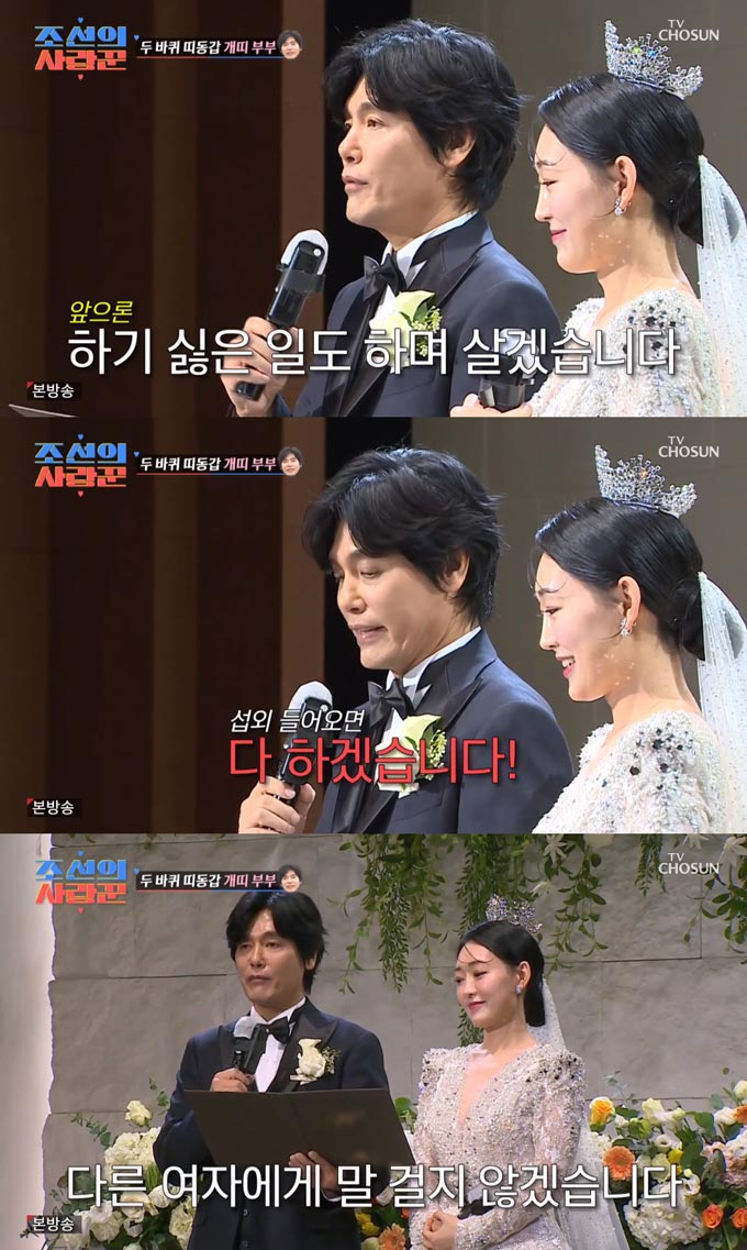 /사진=TV조선 '조선의 사랑꾼' 방송 화면