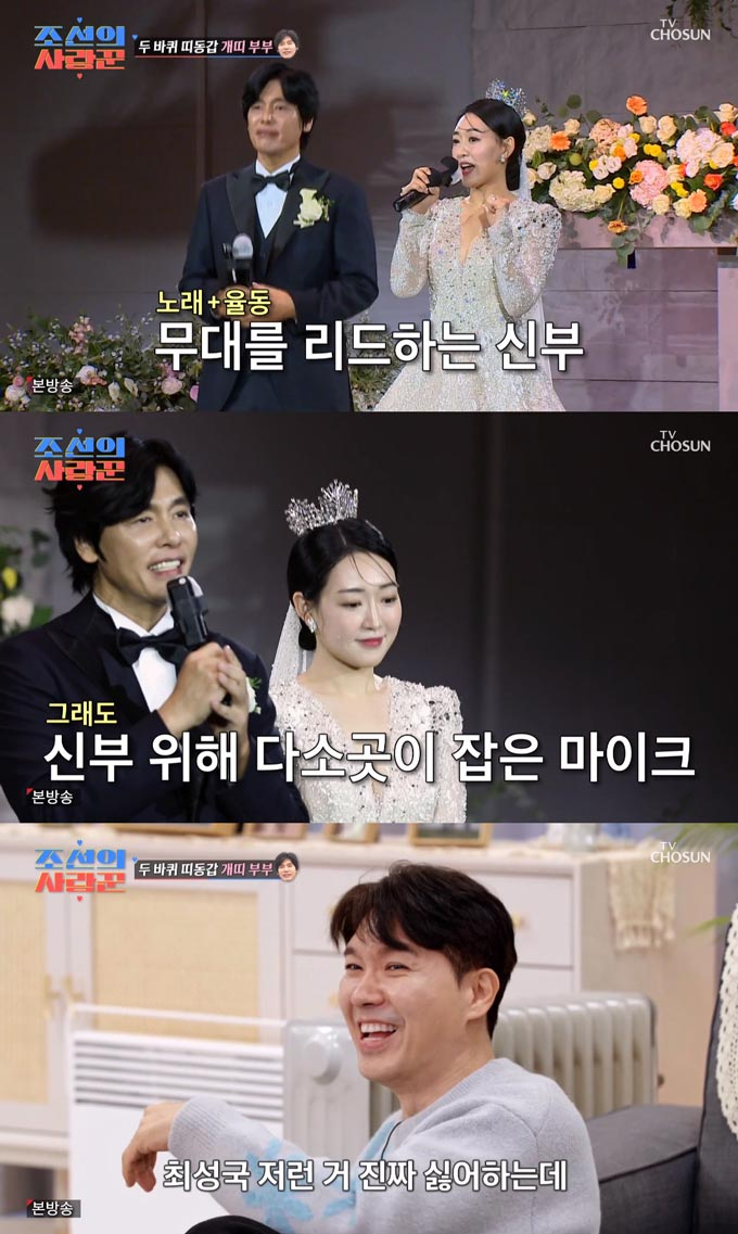 /사진=TV조선 '조선의 사랑꾼' 방송 화면