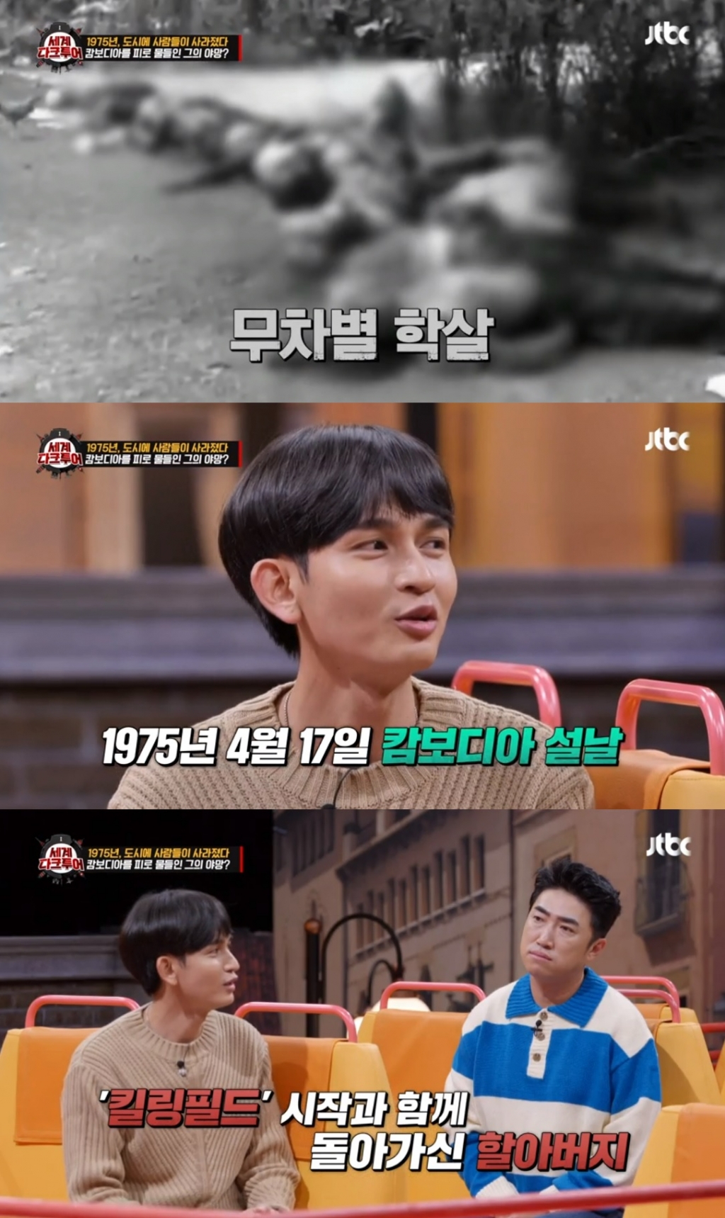 /사진=JTBC 시사·교양 '세계 다크투어'