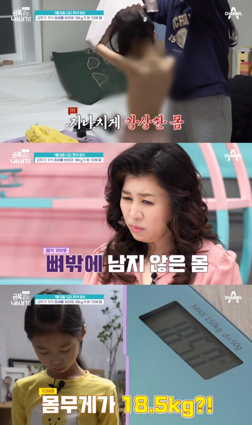 /사진=채널A 예능 '요즘 육아 금쪽같은 내 새끼'