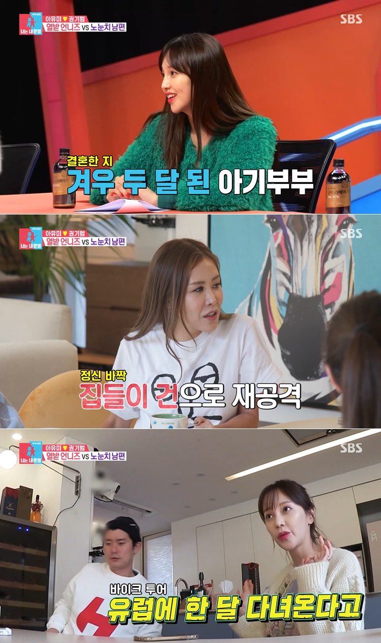 /사진=SBS '동상이몽2-너는 내 운명'