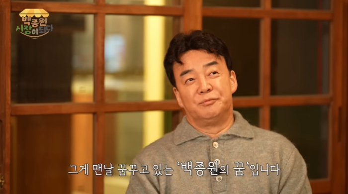 /사진=백종원 유튜브 채널