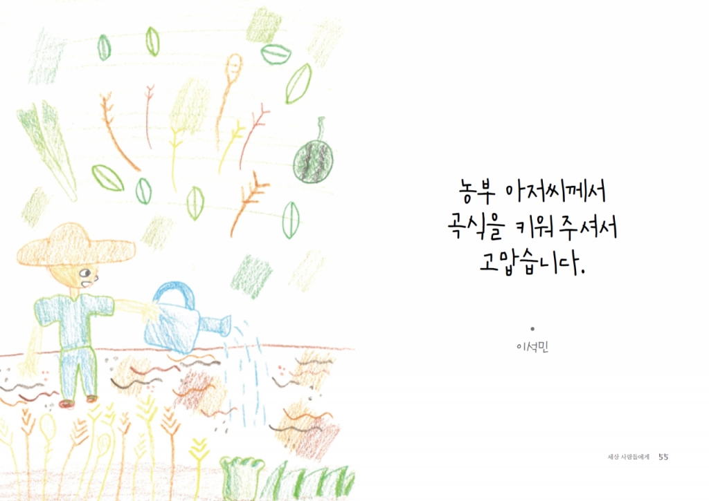 /사진= 책 '고맙습니다 : 세상을 응원하는 한마디'