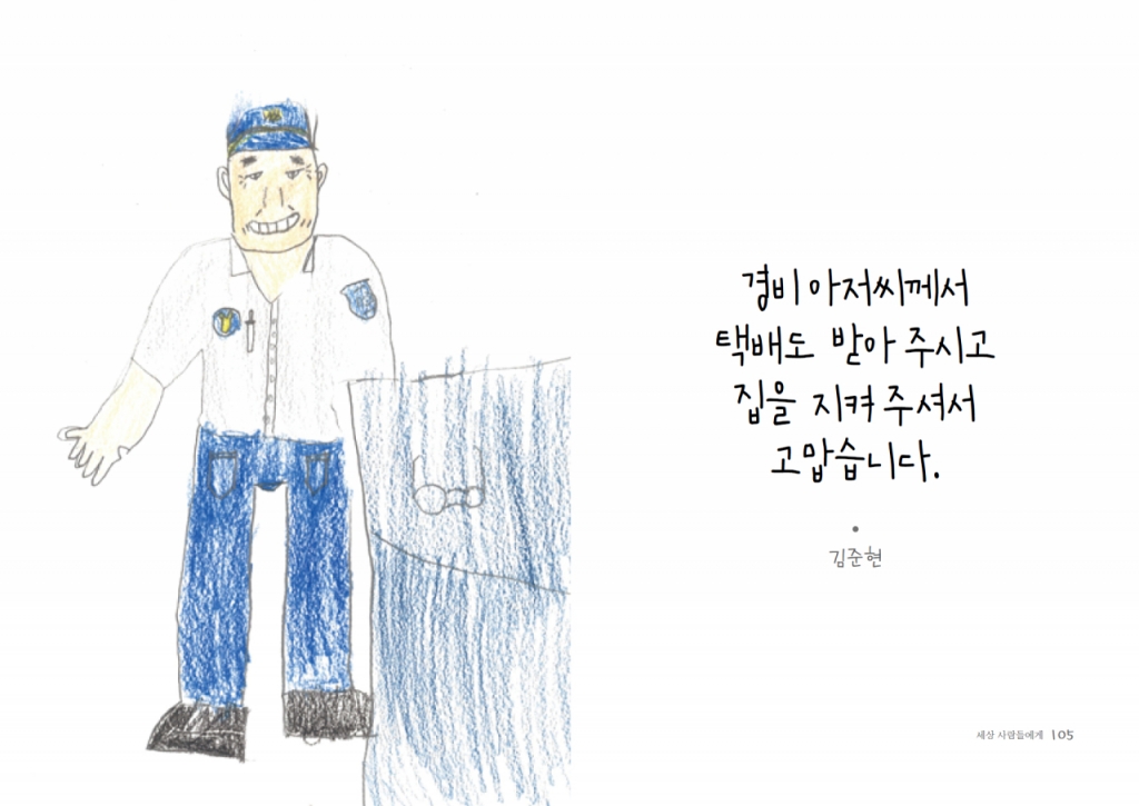 /사진= 책 '고맙습니다 : 세상을 응원하는 한마디'