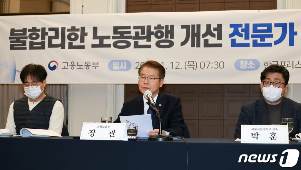 (서울=뉴스1) = 이정식 고용노동부 장관이 12일 오전 서울 중구 한국프레스센터에서 노동법 및 회계?세법 전문가들과 '불합리한 노동관행 개선 전문가 자문 회의'를 하고 있다. (고용노동부 제공) 2023.1.12/뉴스1 Copyright ? 뉴스1. All rights reserved. 무단 전재 및 재배포 금지.