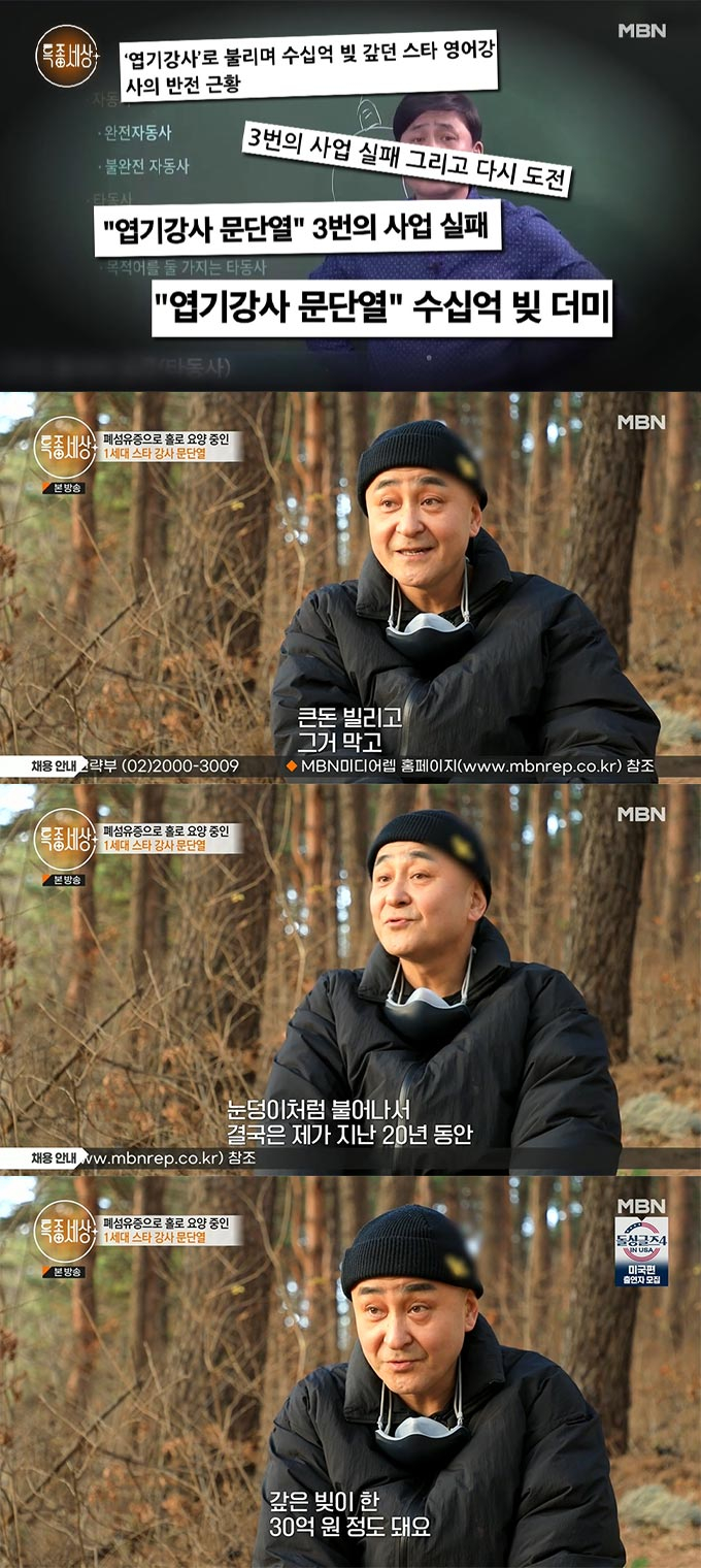 /사진=MBN '특종세상' 방송 화면