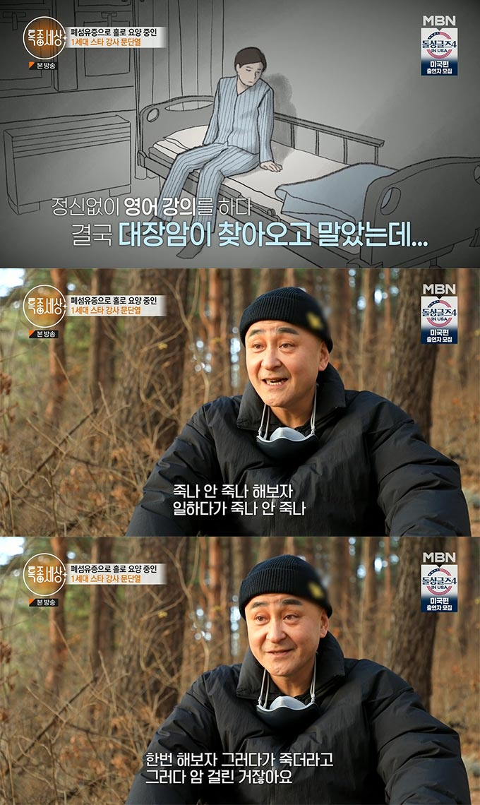 /사진=MBN '특종세상' 방송 화면